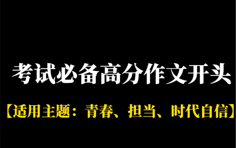 必备高分作文素材哔哩哔哩bilibili