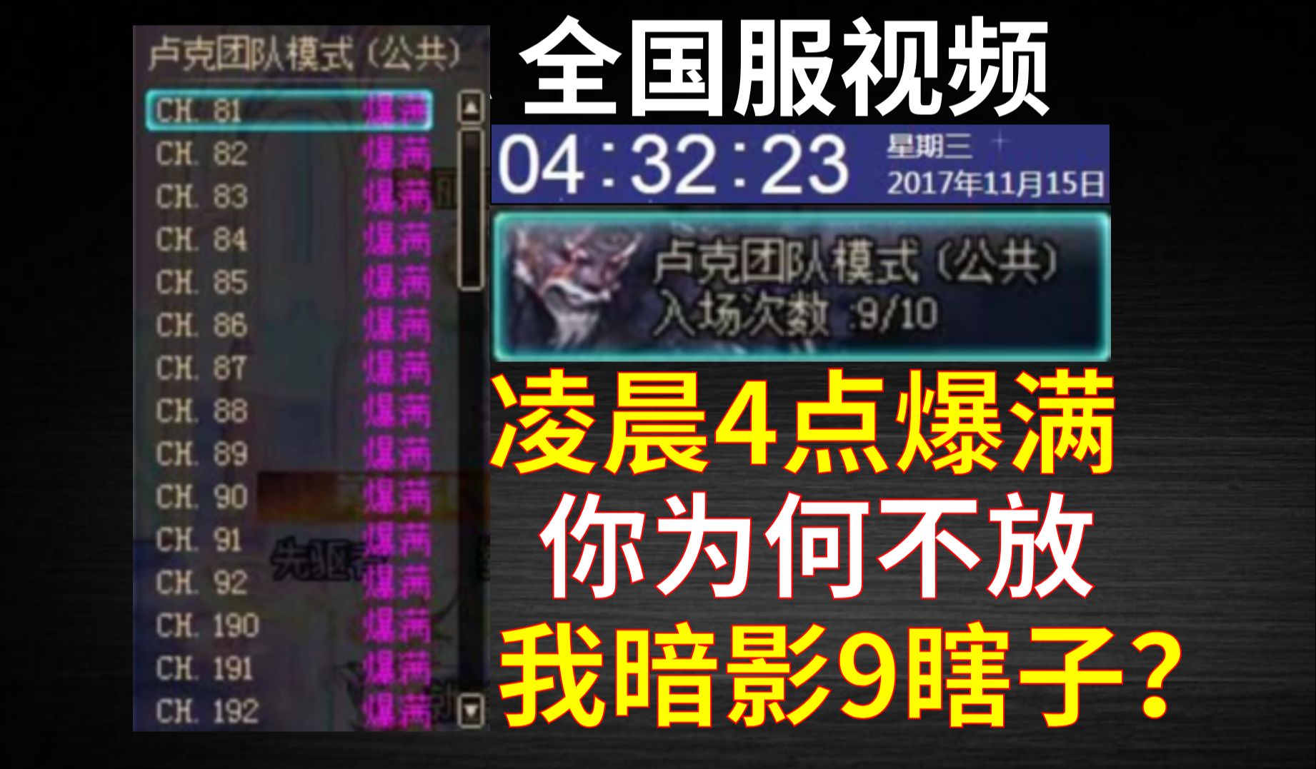 国服:当年凌晨4点卢克频道爆满事件,挤不进去根本挤不进!网络游戏热门视频