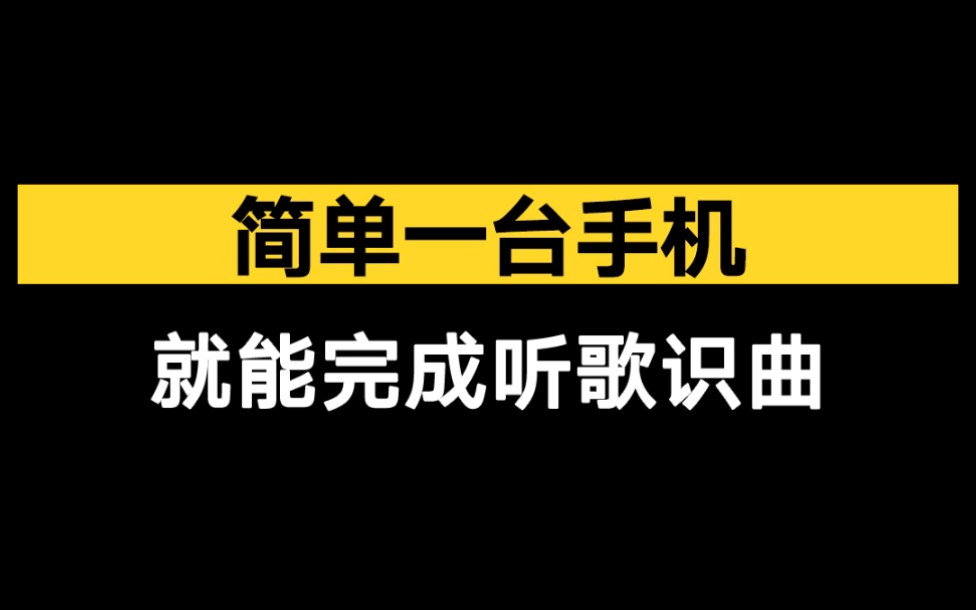 【HONOR玩机技巧】简单一台手机就能完成听歌识曲哔哩哔哩bilibili