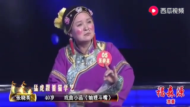 [图]戏曲小品《妯娌斗嘴》，表演张晓英，逗的评委哈哈大笑