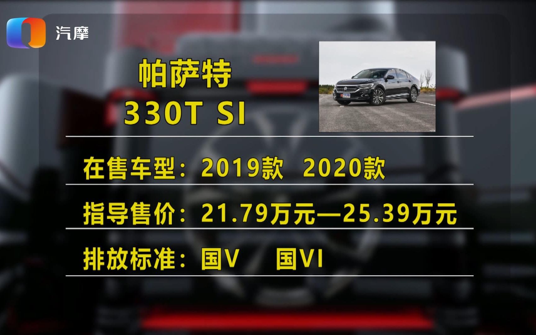 大众帕萨特330TSI值得购买吗?哔哩哔哩bilibili