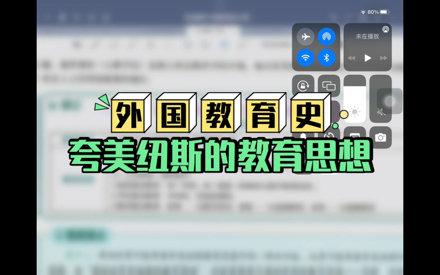 [图]夸美纽斯的教育思想（一） 【外国教育史】 311/333教育学考研背诵口诀