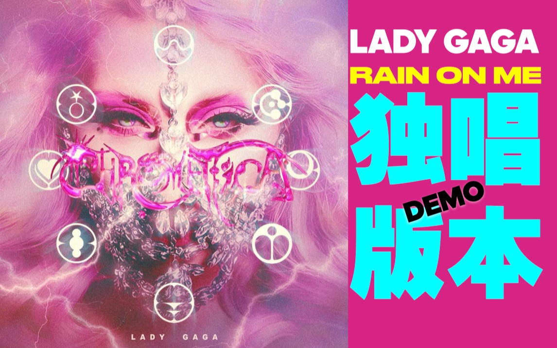 rainonme嘎嘎独唱版本demo带释出
