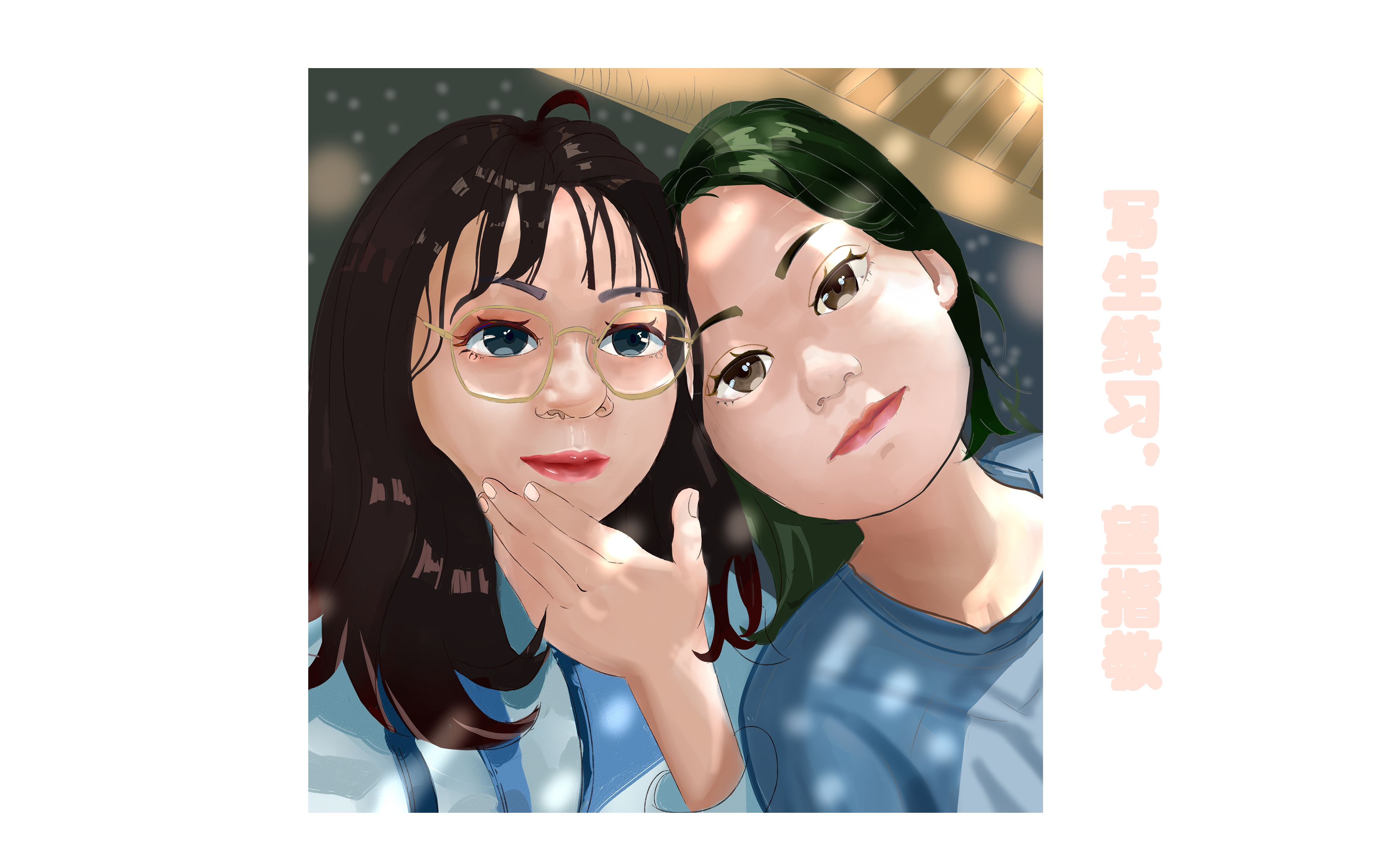 新手板绘写生练习~望指教