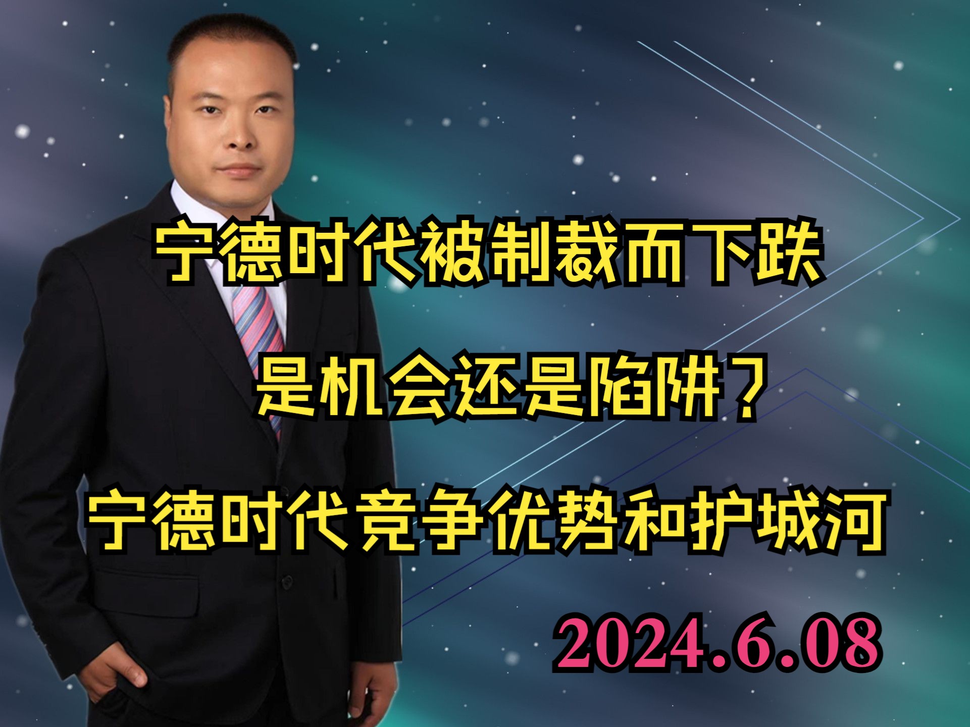 宁德时代被制裁而下跌 是机会还是陷阱? 宁德时代竞争优势和护城河哔哩哔哩bilibili