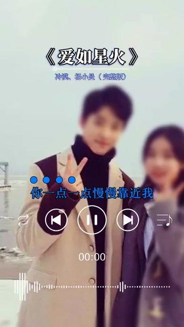 #爱如星火 #冷漠杨小曼原唱 #崔伟立词曲2015年 #爱的感觉细腻温暖歌词生动传神动人心扉哔哩哔哩bilibili