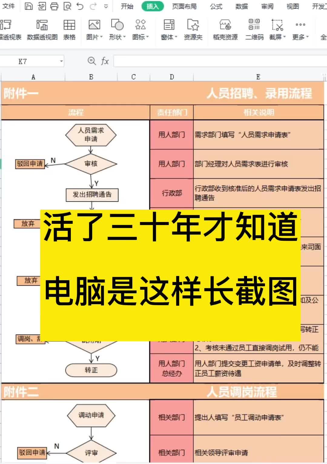 电脑长截图的方法,建议学会#office办公技巧 #excel #0基础学电脑 #巨量算数 #职场哔哩哔哩bilibili