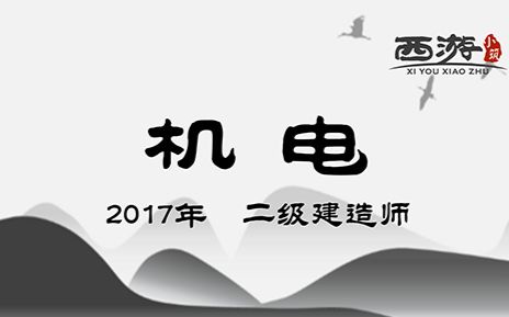 001.第一章机电工程施工技术第一讲机电工程常用材料哔哩哔哩bilibili