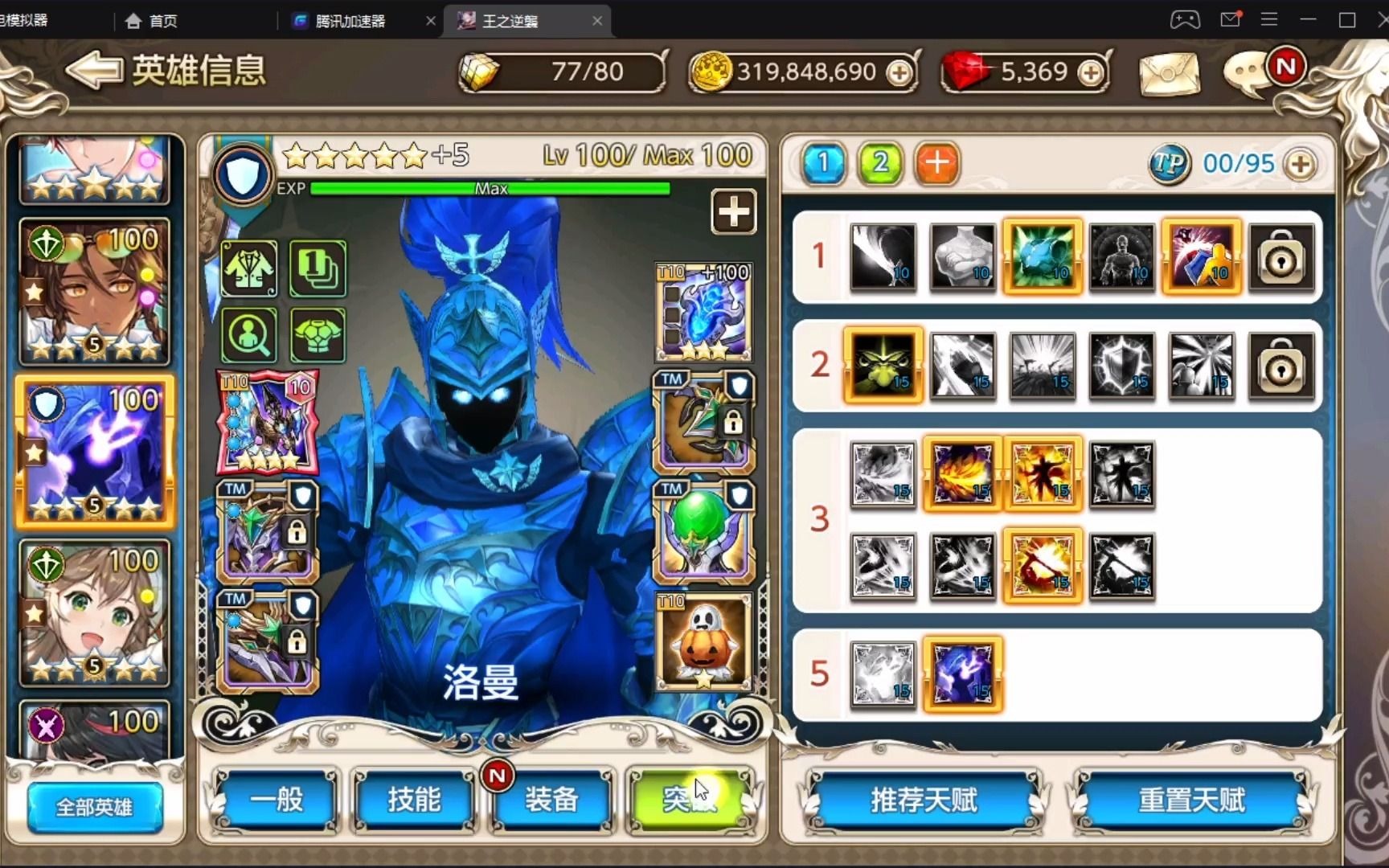 【kings raid 王之逆袭】挑战之塔 月塔80层 克洛