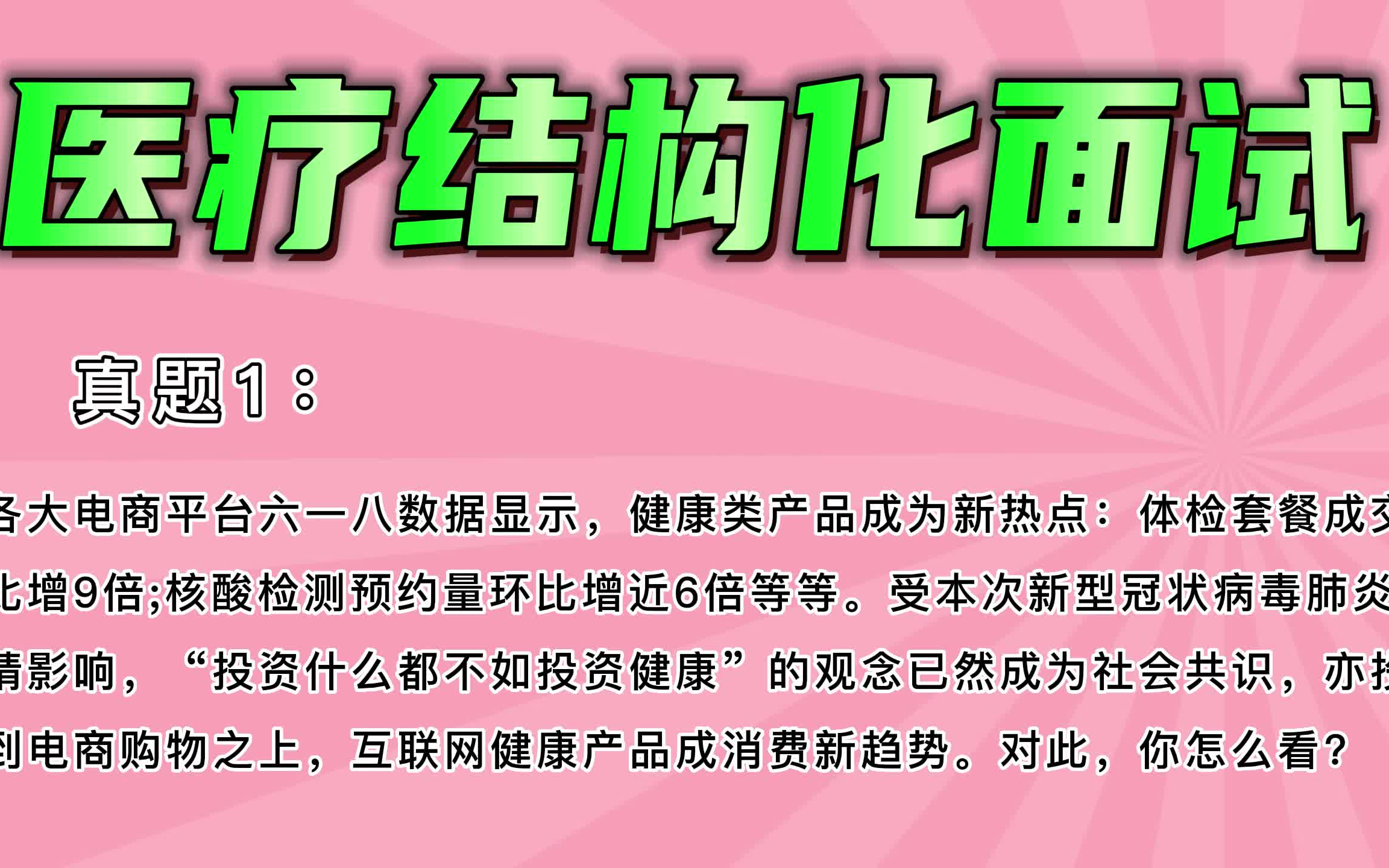 2023年最新医疗结构化面试真题500题+答案解析,持续更新中!哔哩哔哩bilibili