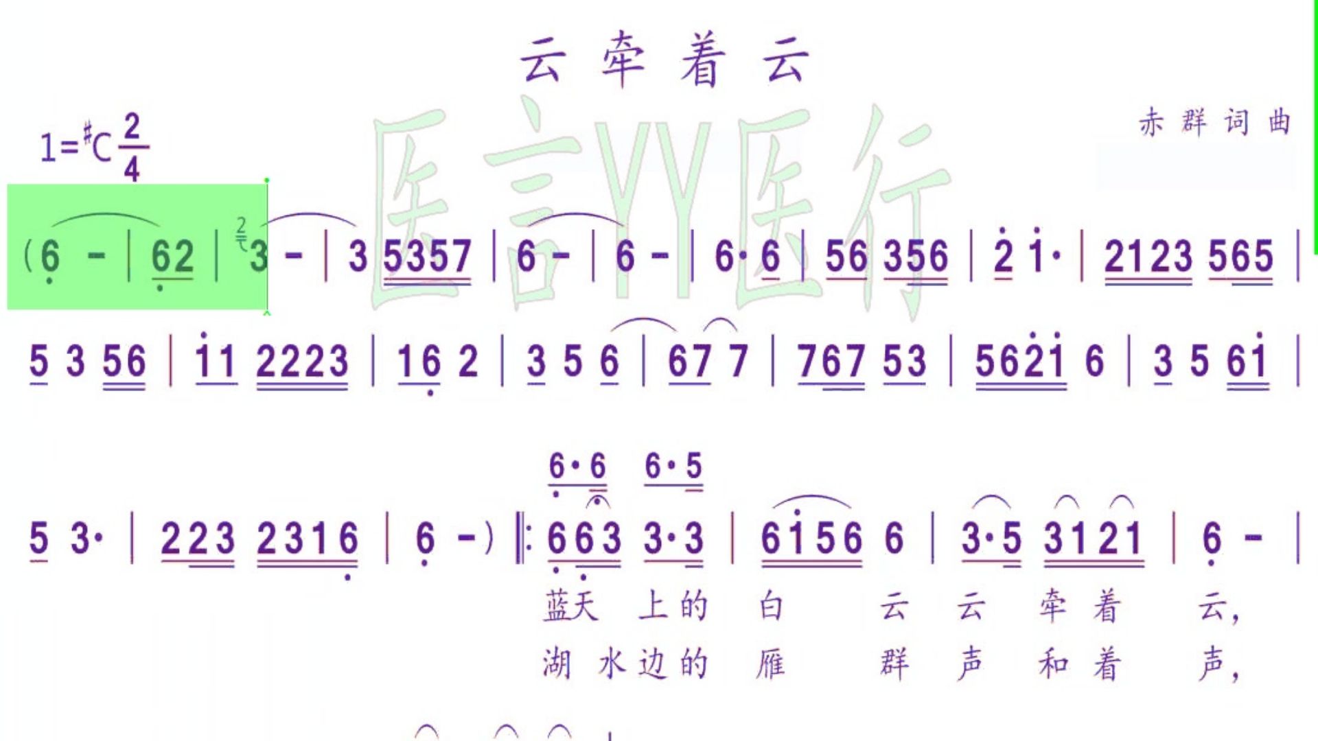 《云牵着云》#C调 动态乐谱演唱曲