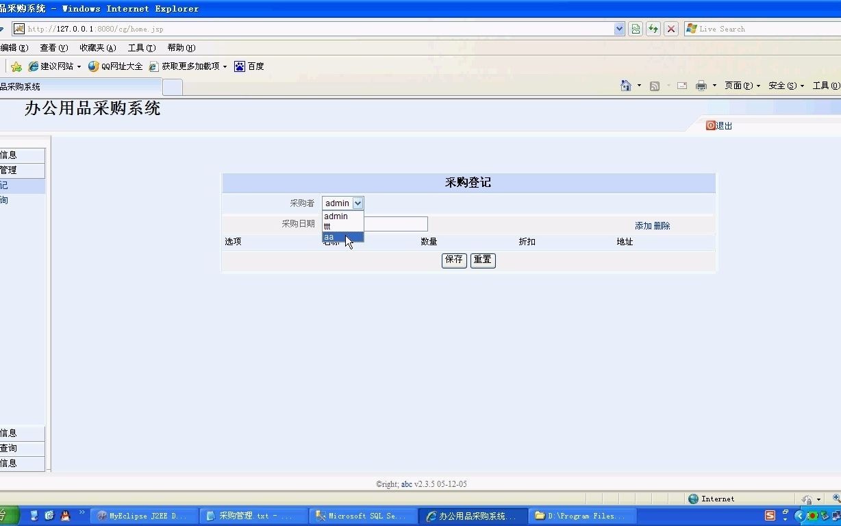 JSP362办公用品采购系统JAVA(毕业设计)哔哩哔哩bilibili