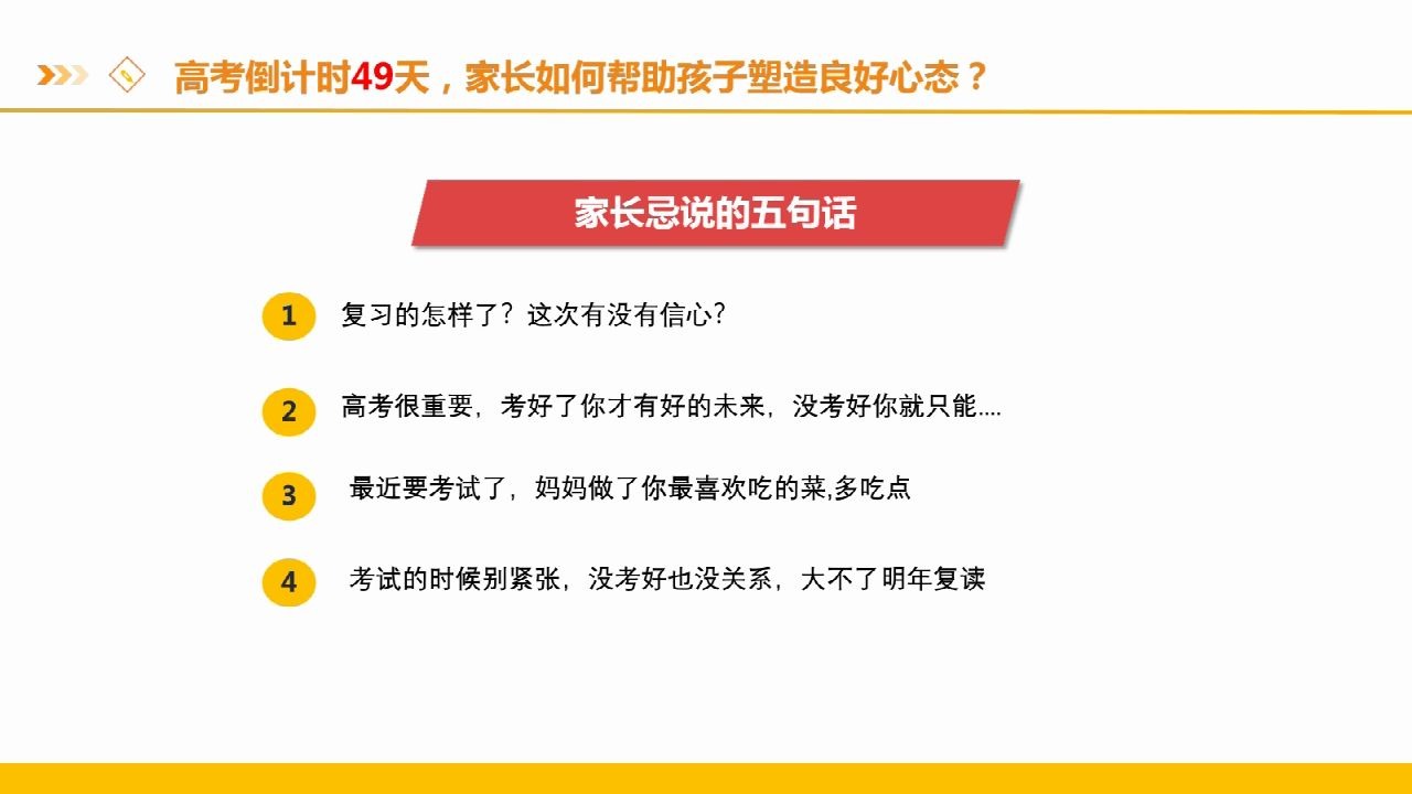 [图]2020高考：倒计时49天，家长如何帮助孩子塑造良好心态？