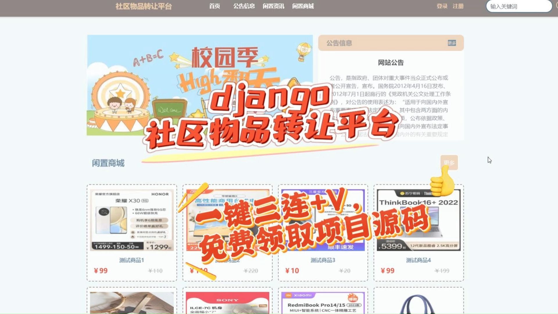 【免费领取项目源码】django社区物品转让平台[40507]接毕设全套定制(程序,文案全套等,一条龙服务,包售后,包修改,包远程安装部署)等哔哩哔哩...