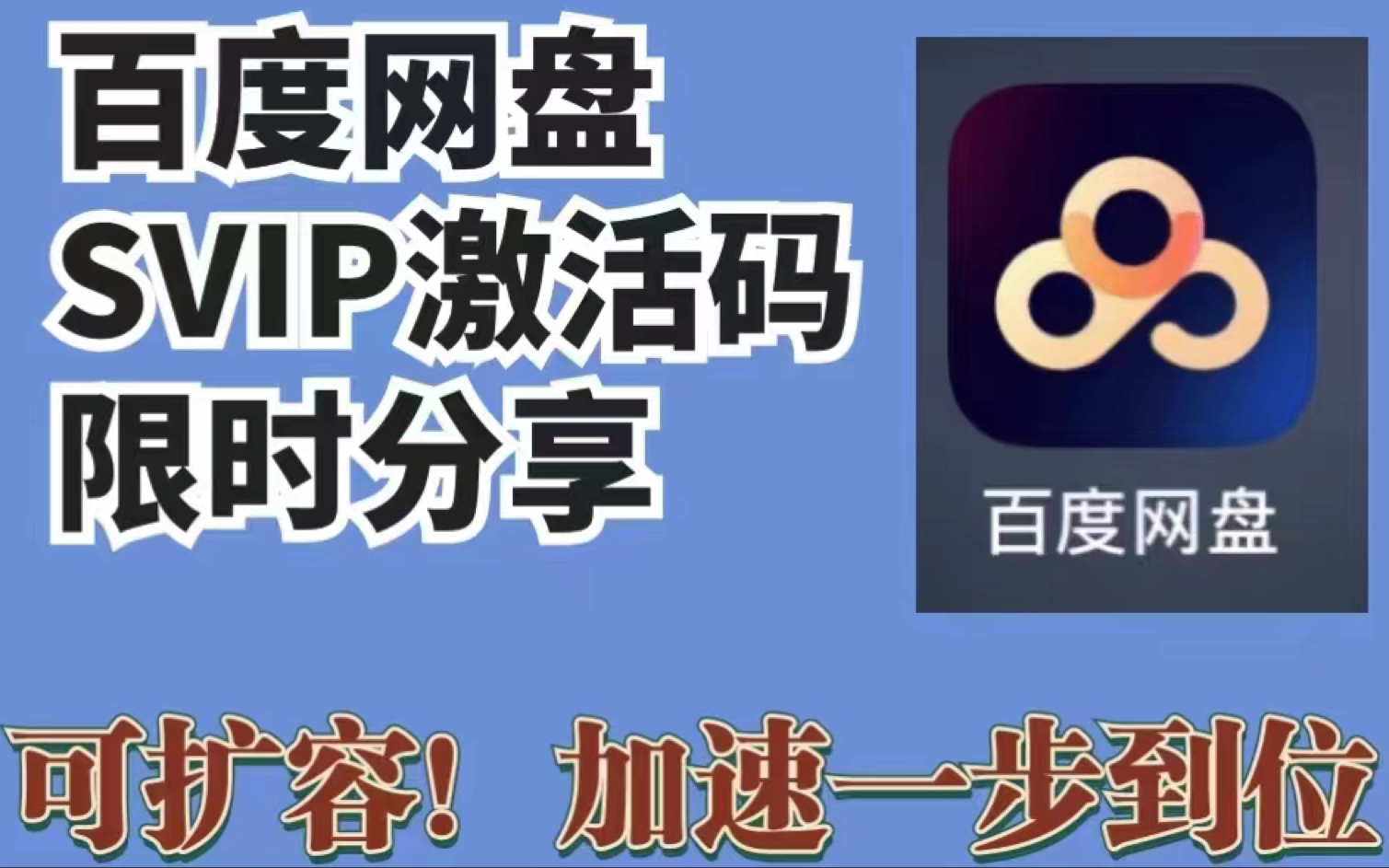 兄弟们今天3月22号更新教你如何拿到百度网盘会员svip 850天体验券,真