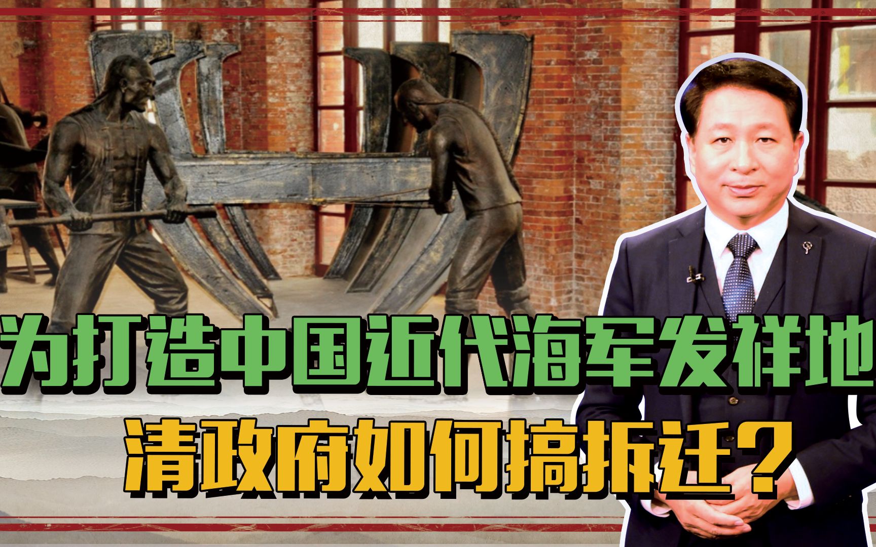 150年前,为打造中国近代海军发祥地,清政府如何搞拆迁?哔哩哔哩bilibili