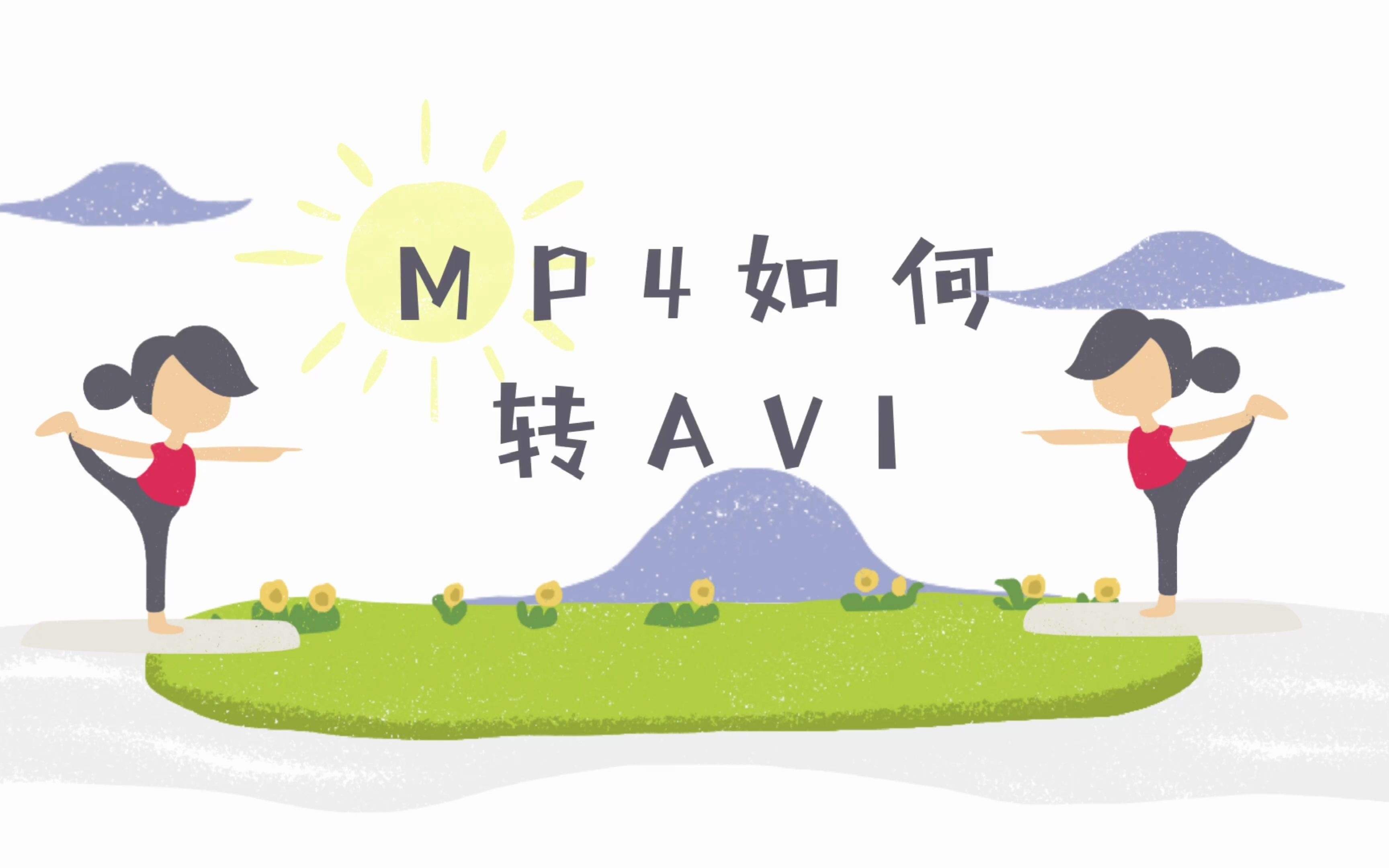 【风云视频转换器】MP4转AVI怎么转?哔哩哔哩bilibili