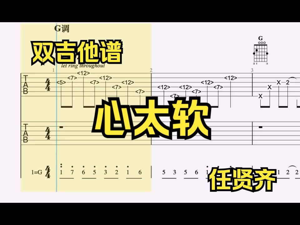 [图]【双吉他谱】心太软（任贤齐）