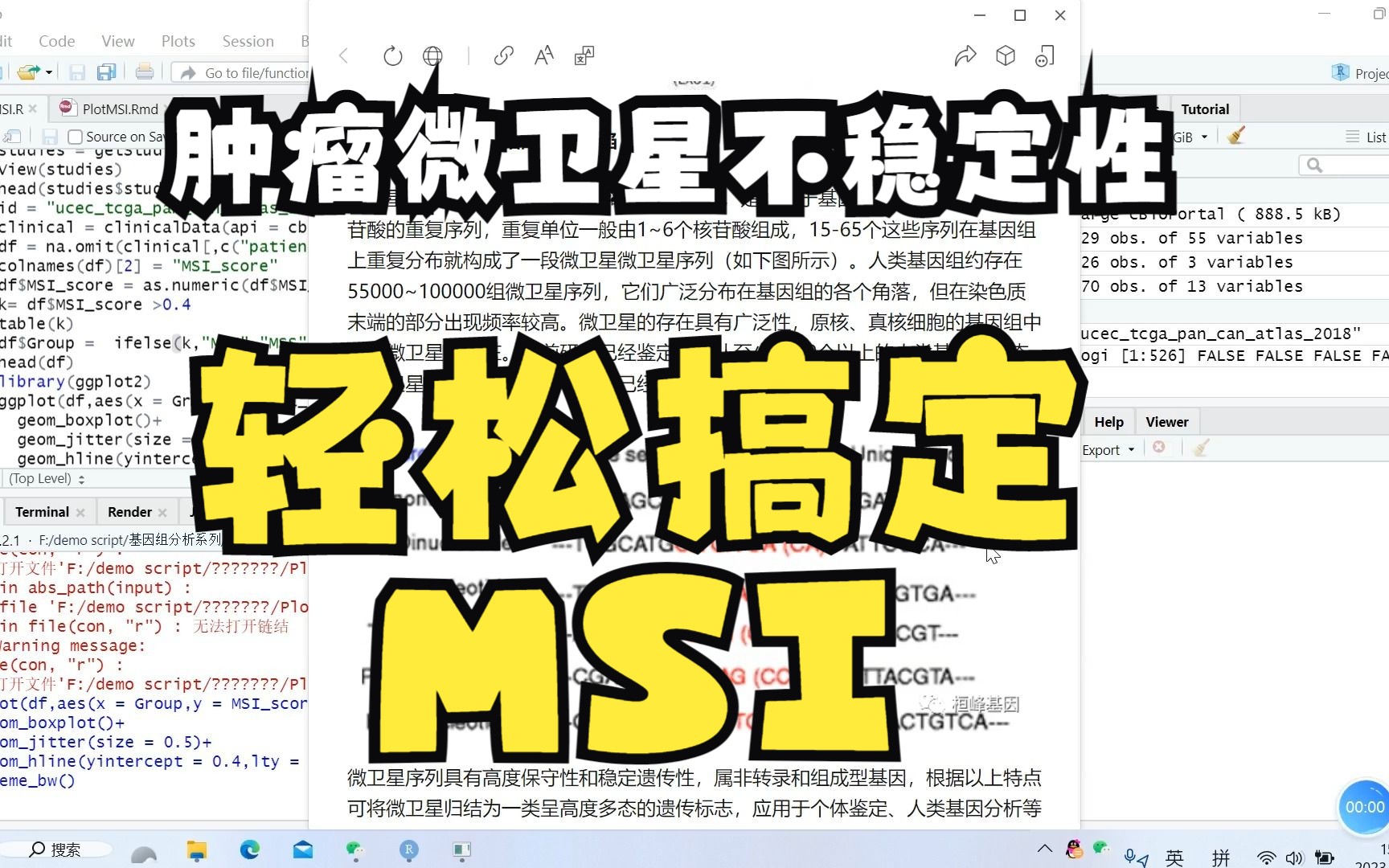 DNA 14. SCI 文章肿瘤微卫星不稳定性计算方法(MSI)哔哩哔哩bilibili