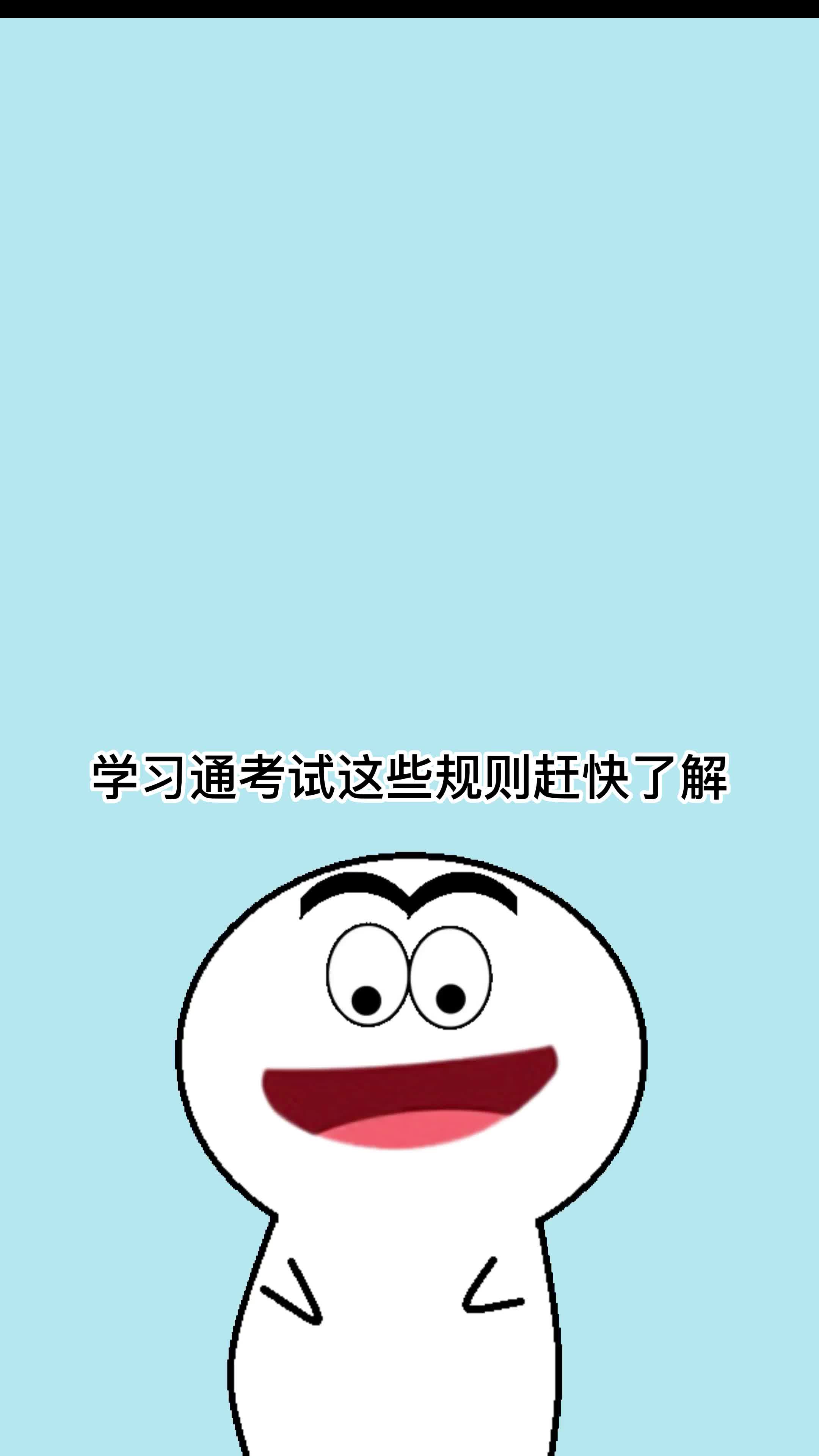 学习通考试规则哔哩哔哩bilibili