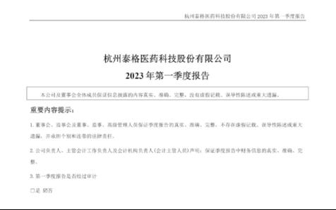 泰格医药:2023年第一季度营收18.05 亿元(利润表/资产负债表/现金流量表)哔哩哔哩bilibili