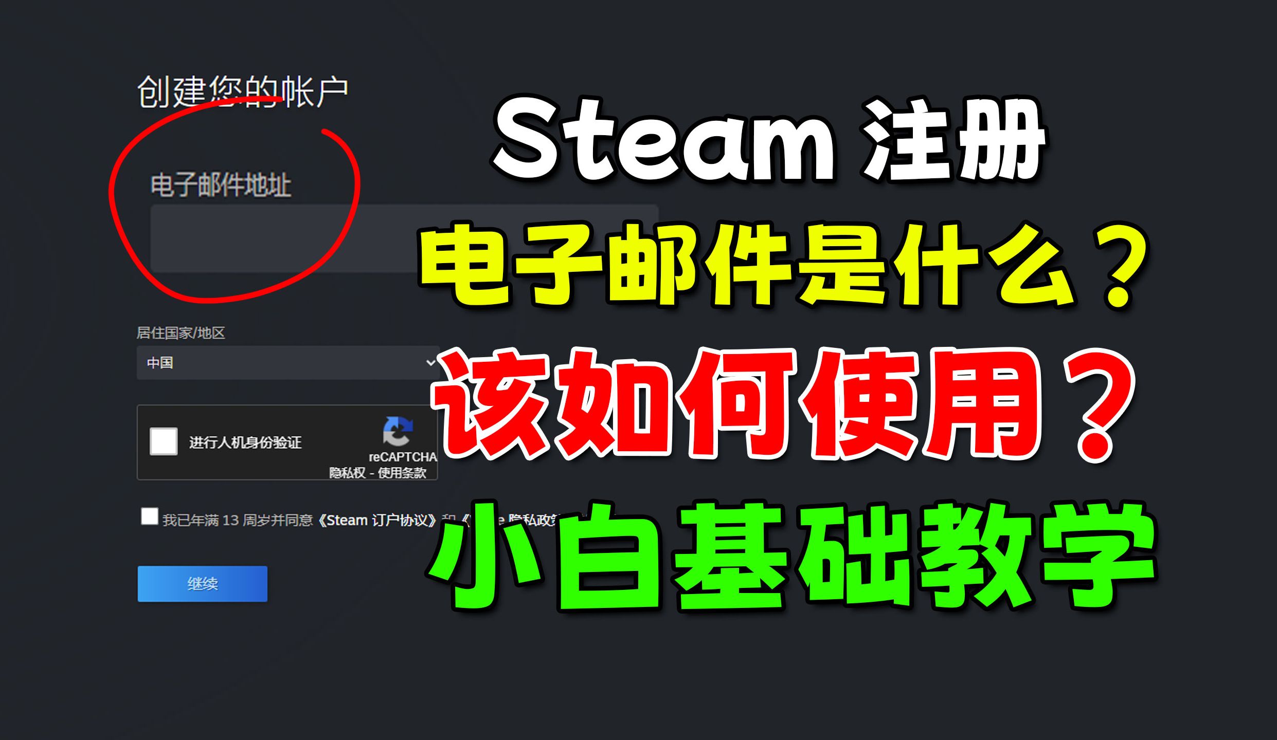 steam注册中的电子邮件是什么?该如何找到并使用!哔哩哔哩bilibili