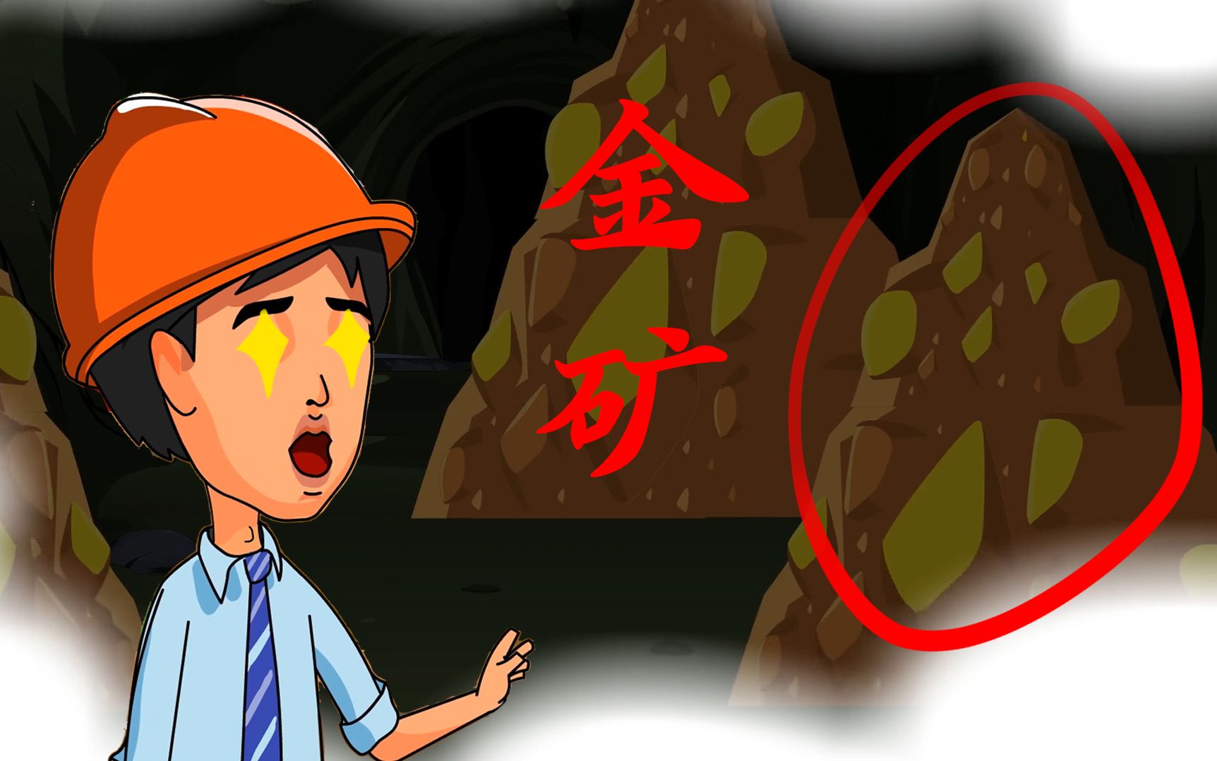 推理动画:掉馅饼,男子被陌生人邀请开采金矿,仔细想哪里不对劲