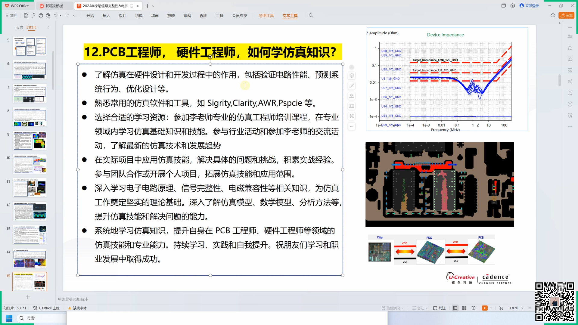 李增信号完整性&电源完整性&EMC&通道互连建模优化设计仿真G9如何学好仿真知识35岁后硬件工程师和PCB设计工程师的出路在哪里哔哩哔哩bilibili