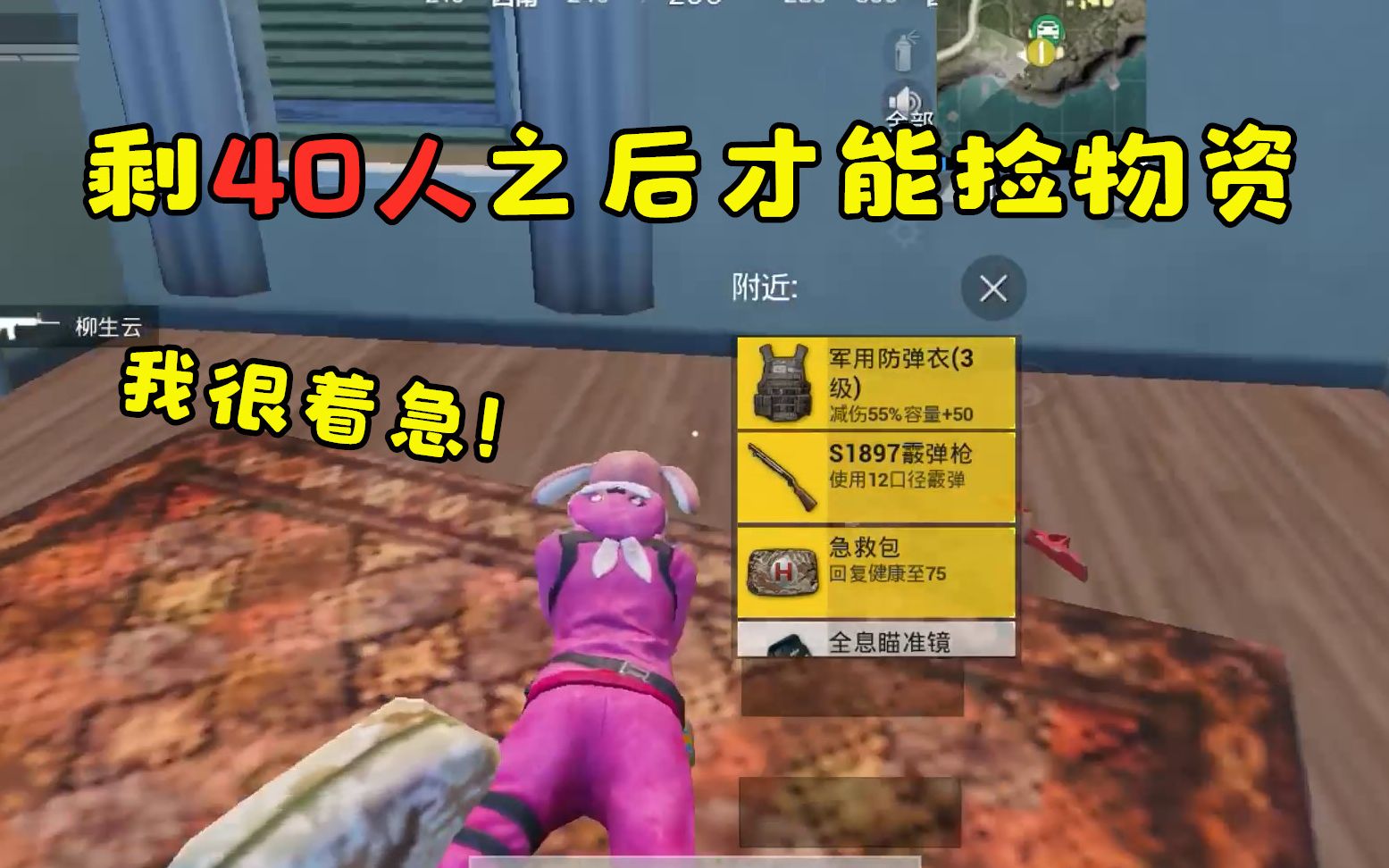 赏金猎人雪凌:剩余40人之后才可以捡物资,怎样找物资最快?