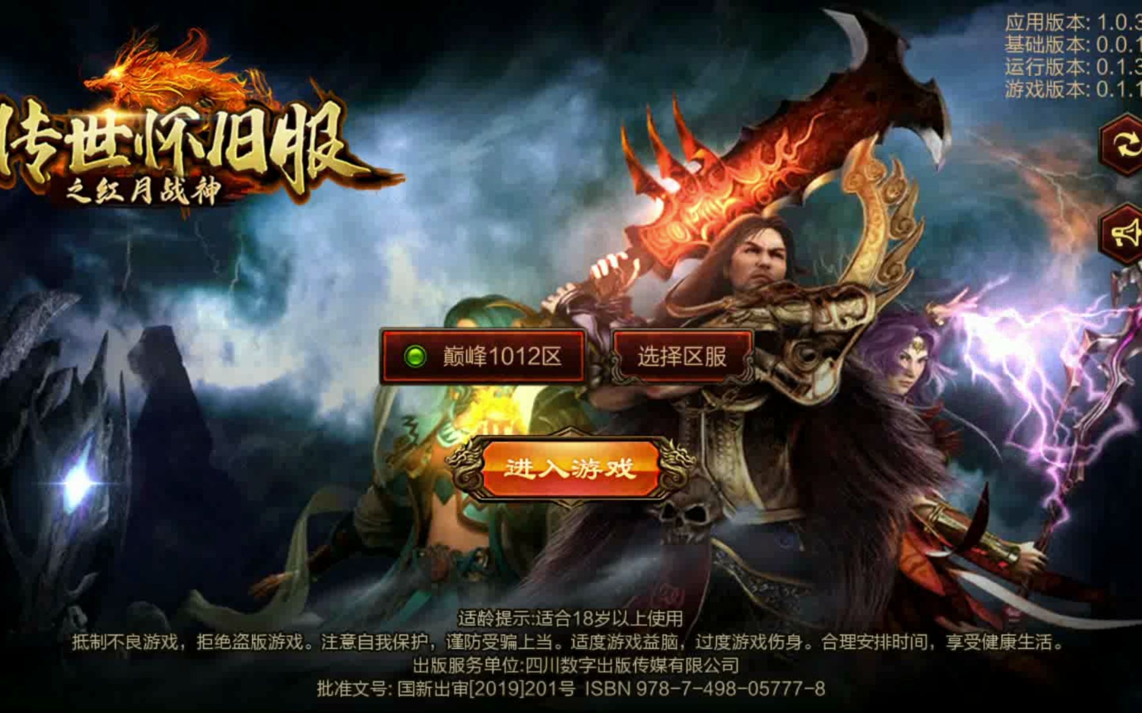 热血传奇霹雳法杖出尘脱俗的法界神器