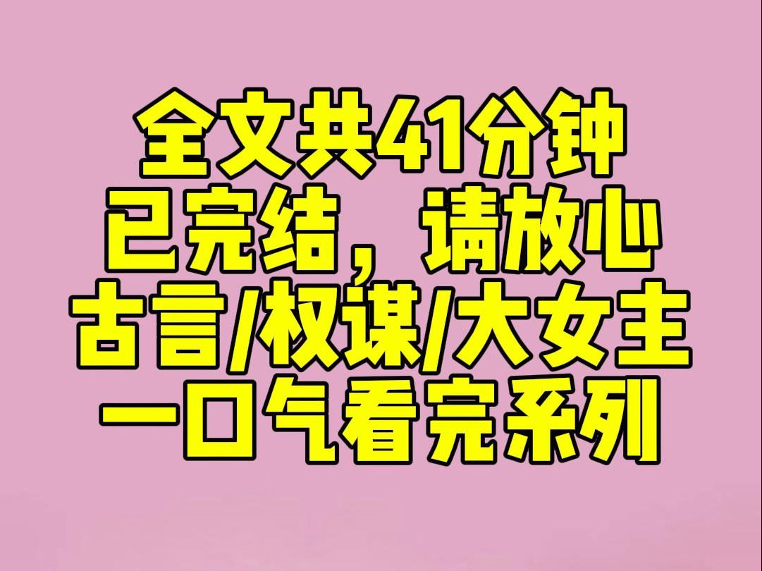 (完结文)在嫡长姐入宫后,家门遭难,抄家流放.她却淡淡地说:「后宫不得干政,我要活个体面.」于是,全府女子为奴,男子为役,流放漠北的路上,...