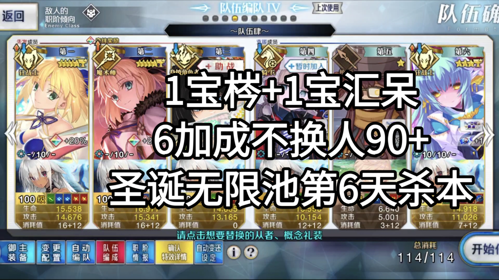 【FGO】1宝梣+1宝汇呆6加成不换人90+圣诞无限池第6天杀本 雪原的圣诞快乐2024手机游戏热门视频