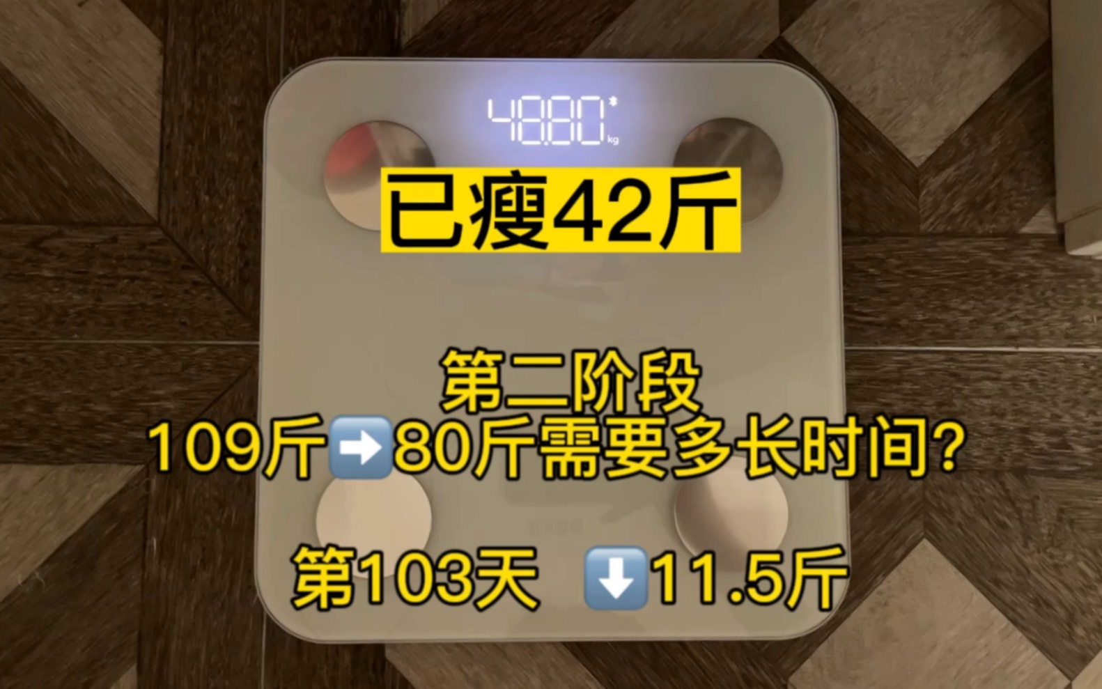 第103天|已瘦42斤,榜样在身边哔哩哔哩bilibili