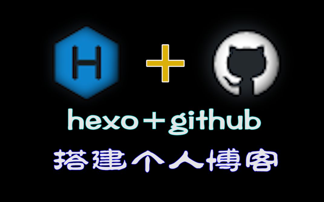 hexo+github搭建个人博客,超详细哔哩哔哩bilibili