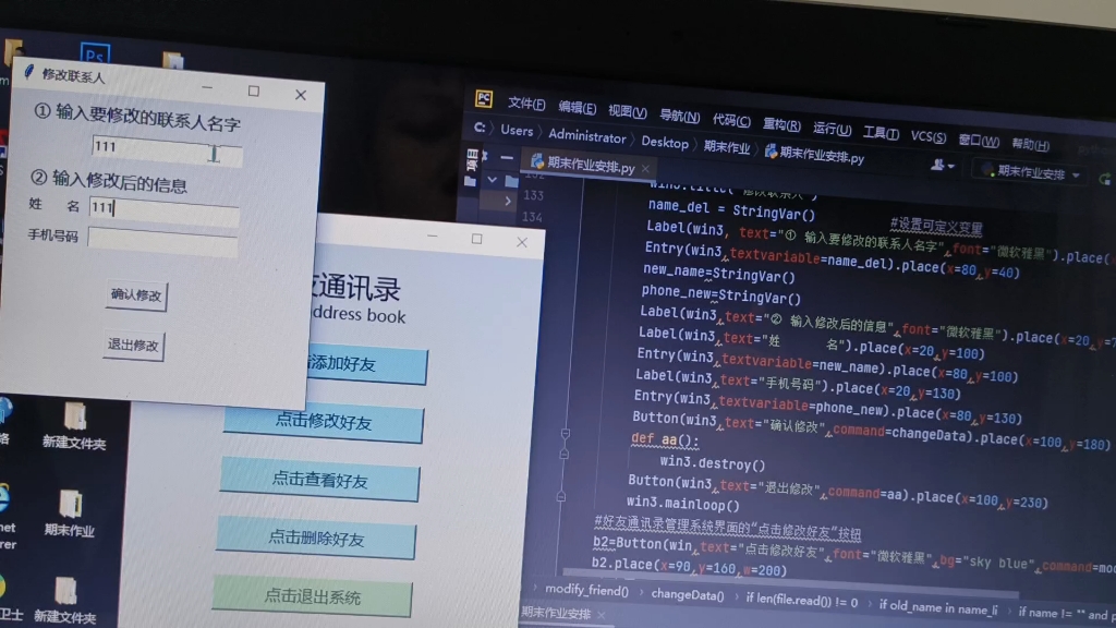 Python通讯录管理系统+界面,分析和展示代码哔哩哔哩bilibili