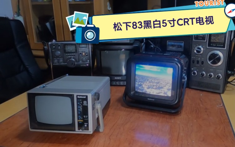 MyJD】松下Panasonic 83制黑白CRT电视TR-5090 No.002_哔哩哔哩_bilibili