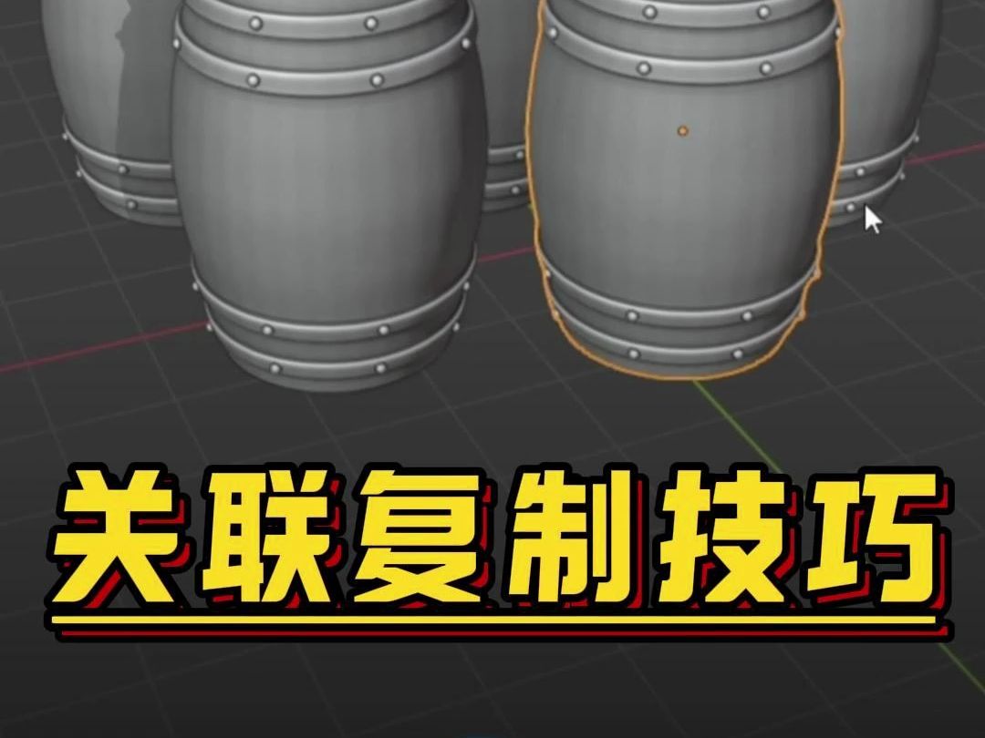 blender关联复制技巧哔哩哔哩bilibili