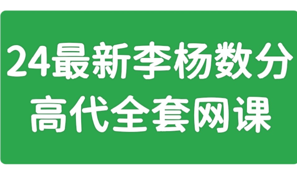 题 真题汇总 李杨数学分析 李扬高等代数 李扬数分 李杨高代 李扬数学