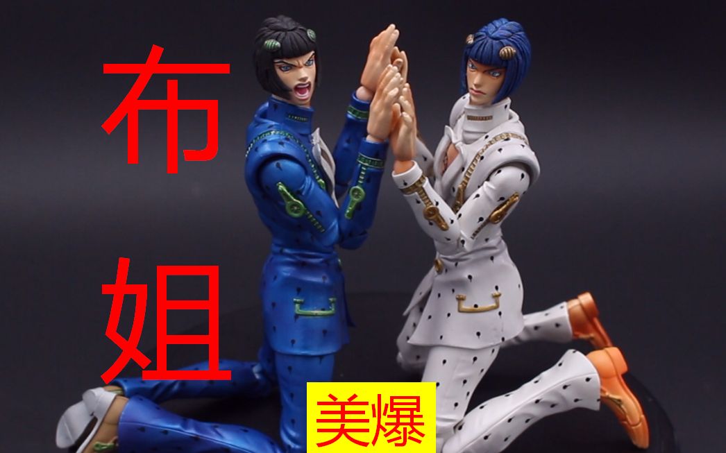 【jojo】超像可动布姐布加拉提评测哔哩哔哩bilibili