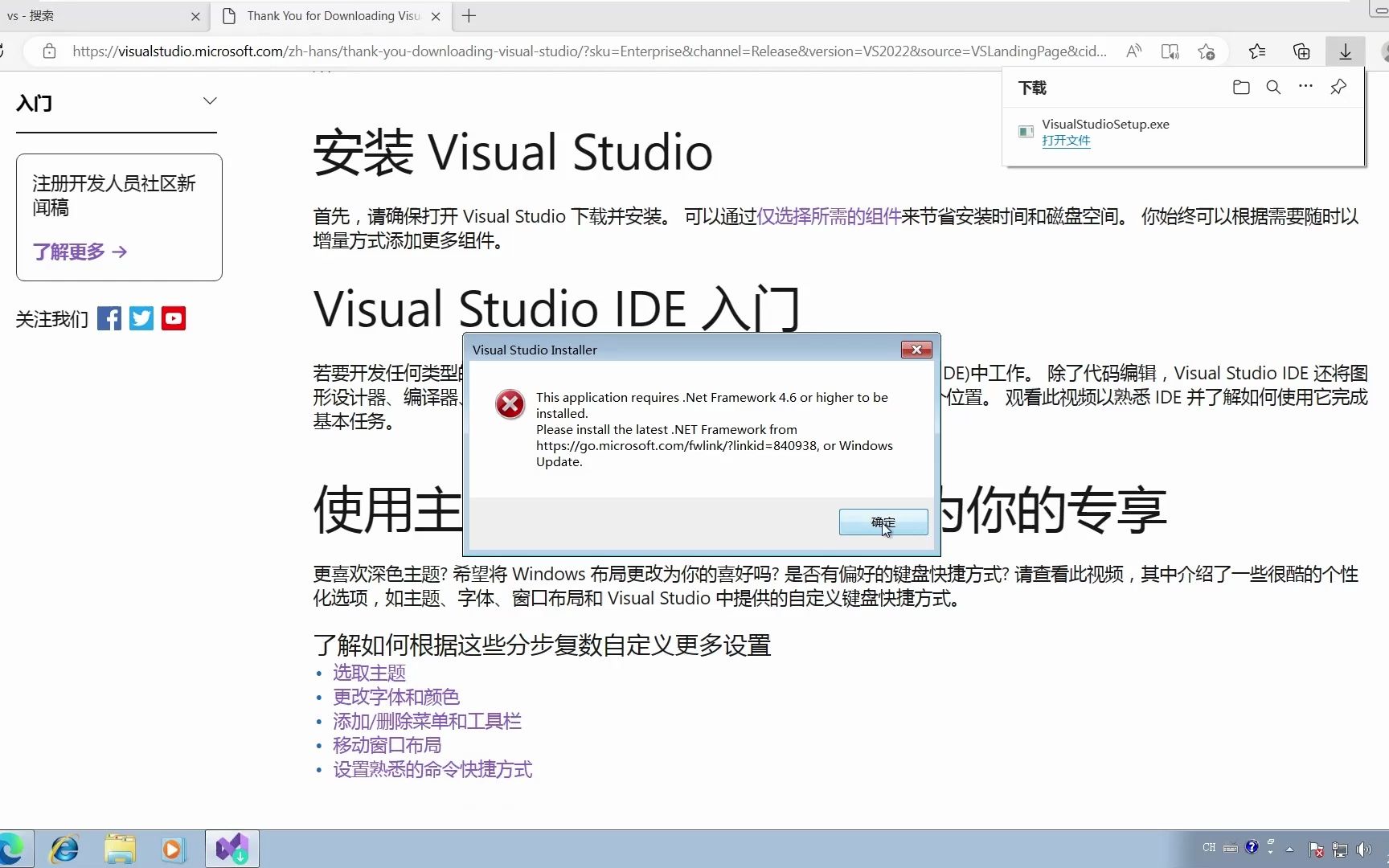 Windows7下载和安装开发工具Visual Studio哔哩哔哩bilibili