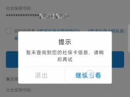 Download Video: 想问一下大家，为什么我有社保卡，但是申请电子社保的时候查询不到信息，在线求解答