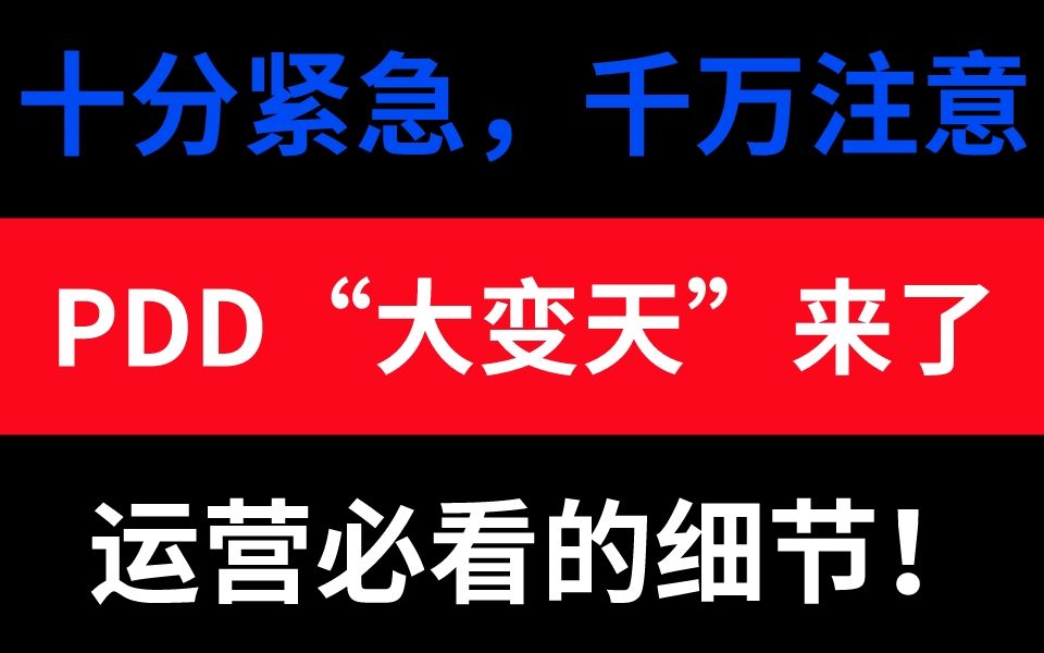 【运营干货】狗多多“大变脸”了,这几个细节运营一定要看!哔哩哔哩bilibili