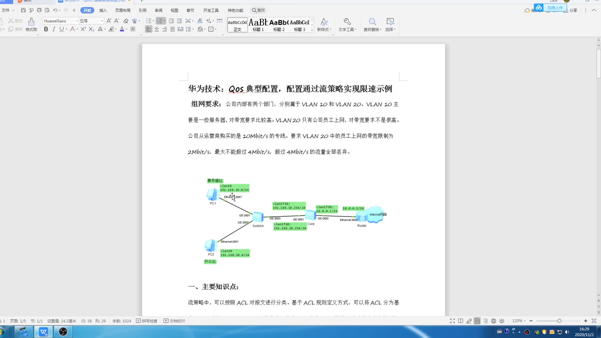 29华为技术:Qos典型配置,配置通过流策略实现限速示例哔哩哔哩bilibili