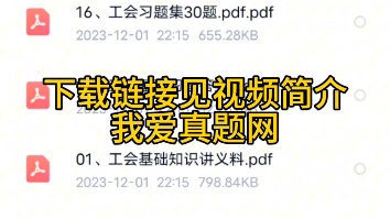 2023年第二批云南省省直机关工会联合会社工人才招聘笔试题库资料哔哩哔哩bilibili