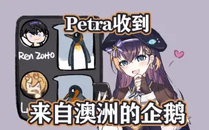 Скачать видео: 【熟/Petra】被澳洲组线下发来的企鹅刷屏了！！！