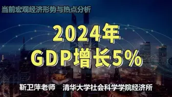 2025年GDP增长5%|当前宏观经济形势与热点分析