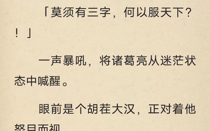 诸葛亮魂穿秦桧,求和?哼,汉贼不两立,王业不偏安!哔哩哔哩bilibili