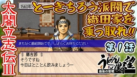 太閤立志伝ii 藤吉郎 日ノ本に生まれ出づる第1話 うどんの野望 哔哩哔哩 つロ干杯 Bilibili