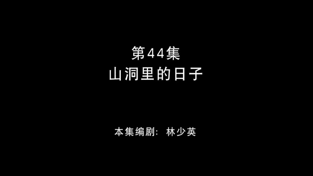 熊出没之春日对对碰第四十四集 山洞里的日子哔哩哔哩bilibili