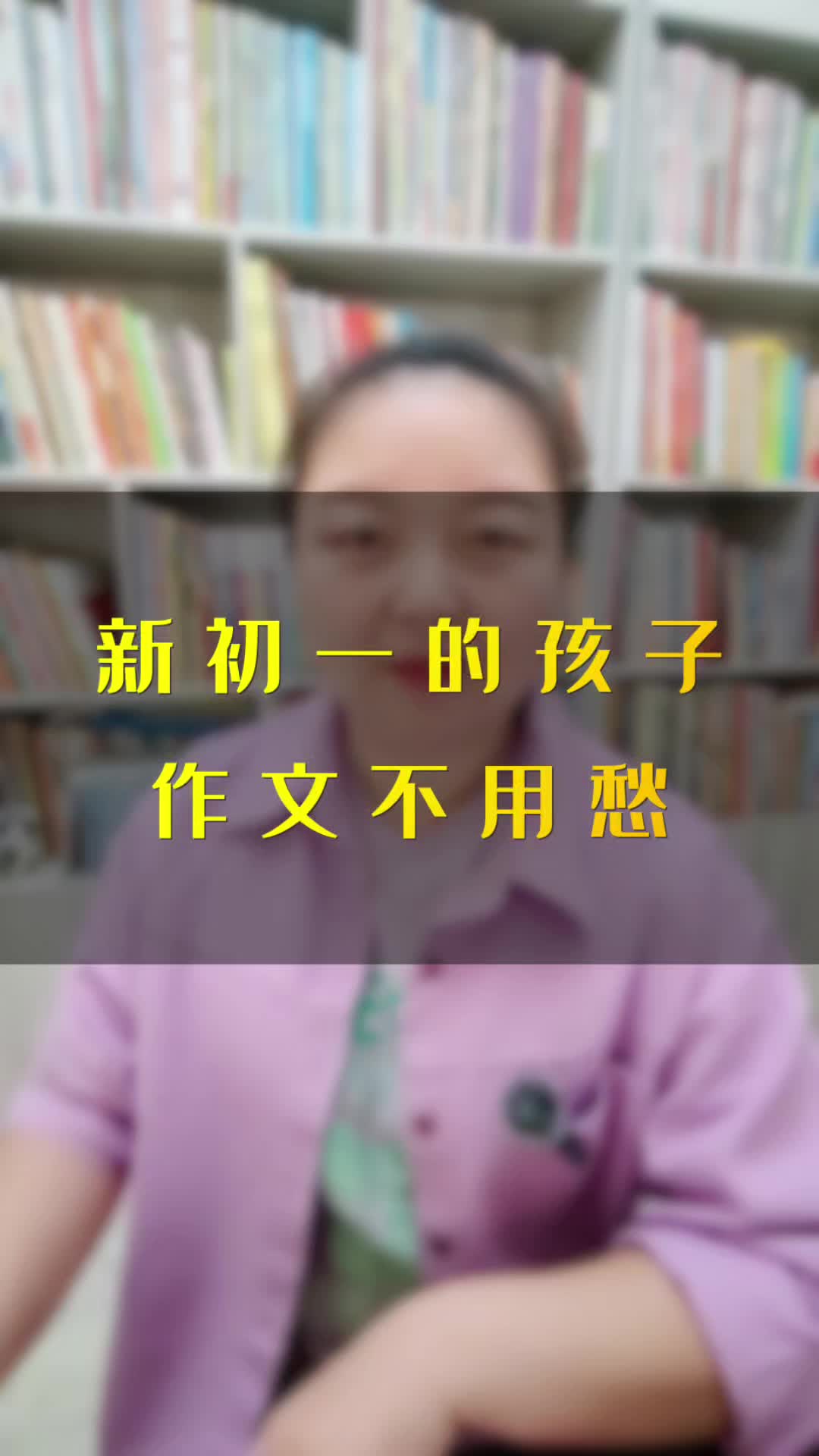 新初一的孩子作文不用愁哔哩哔哩bilibili